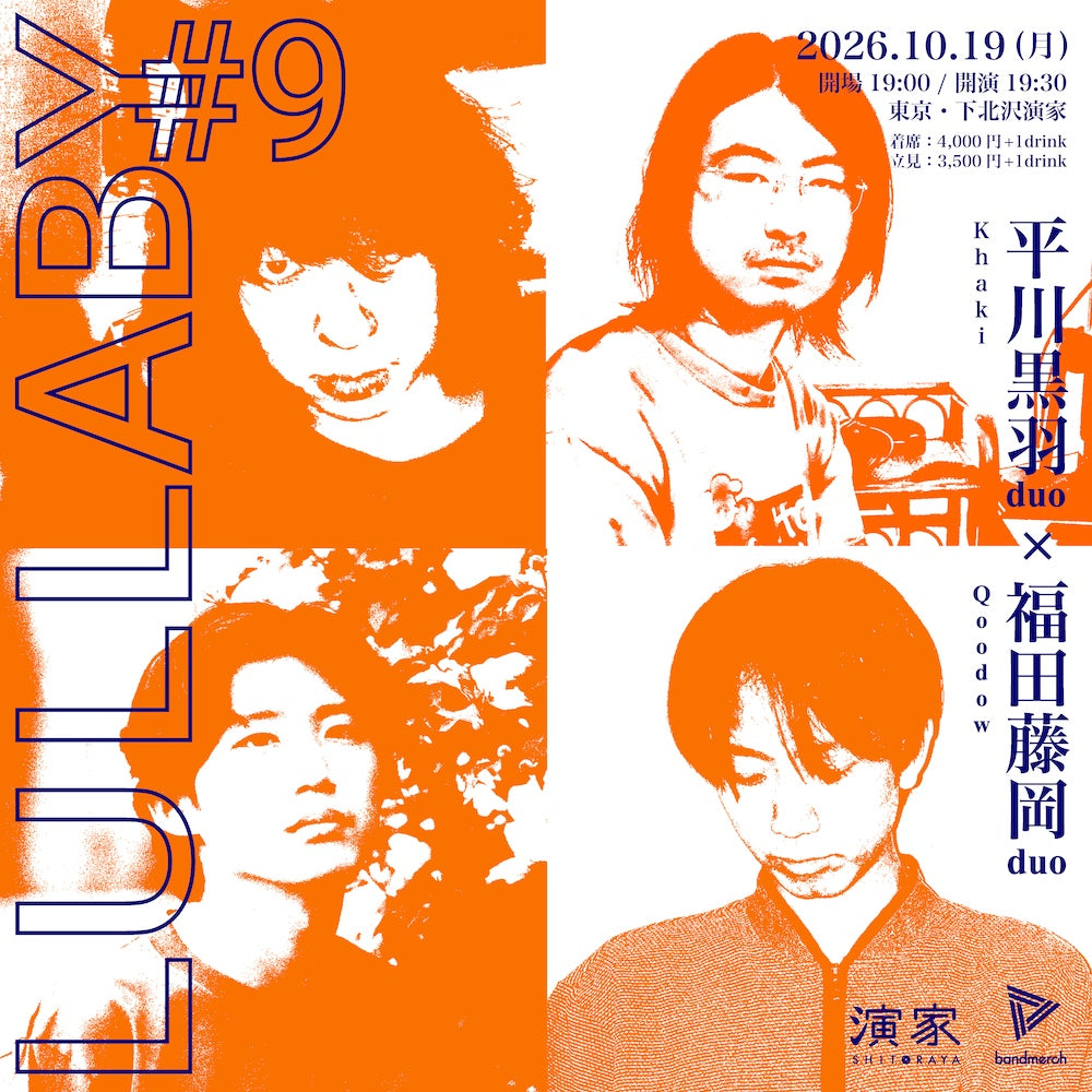 10/19(月) Lullaby #9 開催決定！