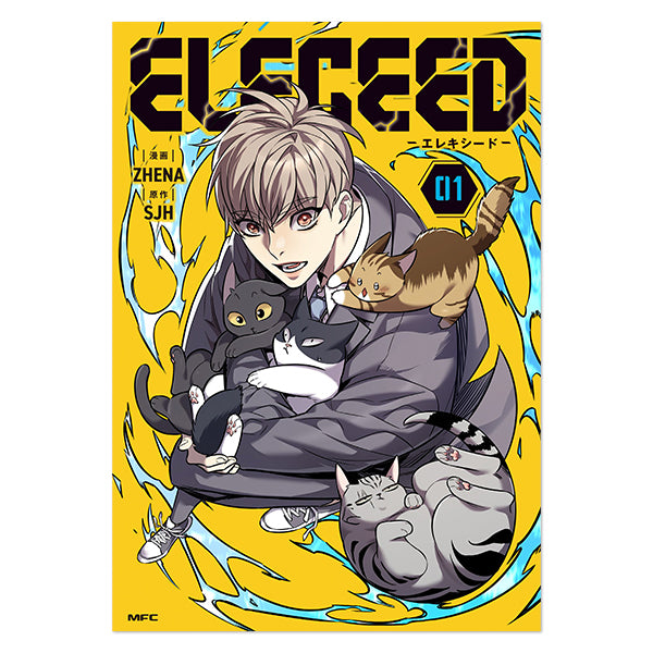【コミックス】ELECEED -エレキシード-　01